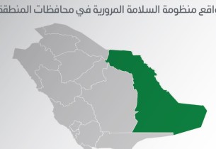 تقرير الحوادث الجسيمة بالشرقية 2025.. انخفاض الوفيات 75% والأحساء الأعلى بين المحافظات