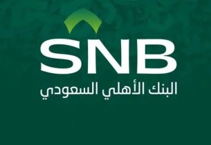 فرصة للخريجين السعوديين.. البنك الأهلي يفتح التقديم في 3 مسارات تقنية