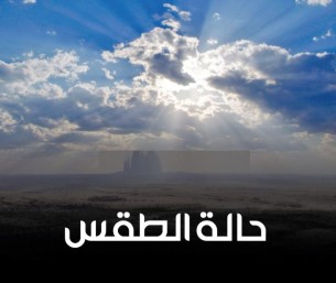 أمطار رعدية ورياح وغبار على أجزاء من 10 مناطق