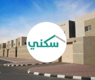 سكني يوسّع خيارات التمويل… نقل المديونية وإعادة الجدولة متاحة بشروط محددة