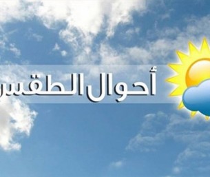 الأحساء الأعلى بـ 45 مئوية.. تفاصيل طقس الجمعة على مدن ومحافظات الشرقية