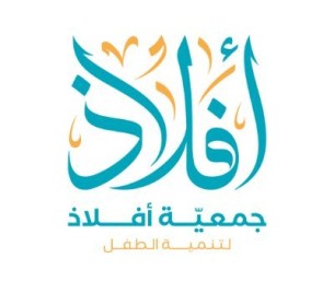 جمعية أفلاذ تحقق إنجازات نوعية في الربع الأول 2026 وتعزز أثرها في تمكين الأطفال