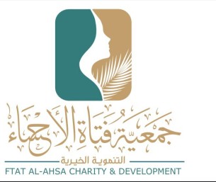  فتاة الأحساء تطلق برنامج «قصة أمل» لتمكين المرأة وتعزيز وعيها بالذات والحقوق