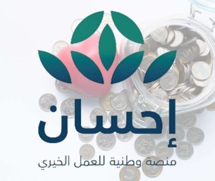 في يومها الأول.. 646 مليون ريال إجمالي تبرعات الحملة الوطنية للعمل الخيري