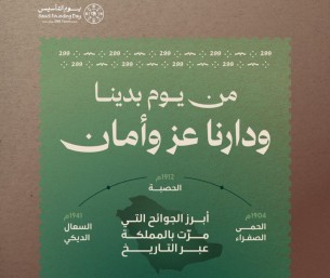 من يوم بدينا ودارنا عز وأمان.. مسيرة وطن في مواجهة الجوائح وتحقيق الإنجازات الصحية