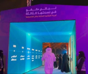 “ليالي كفو 2026” … تجربة رمضانية تُجسّد جودة الحياة في الأحساء