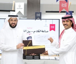 “صناعة الكلام”.. أمسية أدبية تُضيء أثر الكلمة في فضاءات الأحساء الثقافية