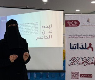 شريك إعلامي.. انطلاق برنامج “فلذاتنا” لتأهيل كوادر نسائية متخصصة في الطفولة بالأحساء