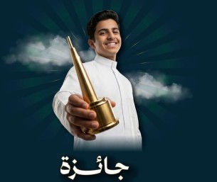 “جائزة عائشة الراشد التعليمية” تفتح أبواب التميز لطلبة الأحساء