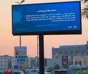 الأمر بالمعروف بالشرقية يفعِّل محتوى “تعظيم الأشهر الحرم”