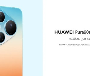 بثّ المحتوى دون انقطاع.. إطلاق سلسلة هواوي Pura 90s في السعودية مع سرعات 5G+ فائقة