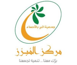 بر المبرز يخدم 1896 مستفيدًا ويُنفّذ 22 برنامجًا خلال الربع الثاني 2026