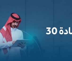 بنك التنمية الاجتماعية يعلن برامج تدريبية لطلاب وخريجي الأحساء عبر جادة 30