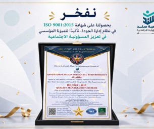 حين تصبح الجودة ثقافة.. «سند» تحصد شهادة ISO العالمية