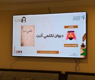 جمعية أدباء تدشّن ديوان «تكلمي أنت» للشاعر إبراهيم نجمي