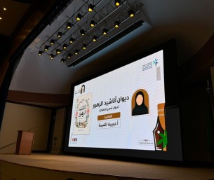  أدباء الأحساء تحتفي بإصدار ديوان “أناشيد الزهور” ضمن مشروع سلسلة الكتاب الأول