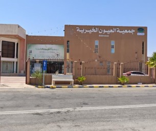 بـ3 ملايين ريال.. العيون الخيرية تبرم ثاني أكبر عقودها الاستثمارية