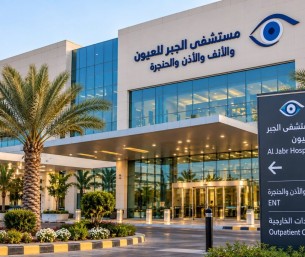 مستشفى الجبر بالأحساء يحصل على اعتماد «سباهي»