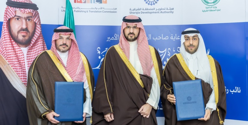 نائب أمير الشرقية يرعى توقيع مذكرة تفاهم بين هيئتي تطوير الشرقية والأدب والنشر والترجمة