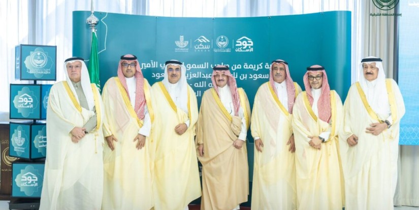 أمير الشرقية يرعى لقاء جود الشرقية ضمن حملة “الجود منا وفينا”