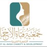  فتاة الأحساء تطلق برنامج «قصة أمل» لتمكين المرأة وتعزيز وعيها بالذات والحقوق