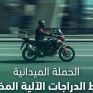 خلال أسبوع.. ضبط 6677 دراجة آلية مخالفة