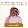 جمعية “دُرر” تشكر الزميل جاسم العبود على تقديم ورشة “كتابة محتوى الخبر الصحفي”