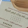 العيون الخيرية تنفذ ورشة عمل نسائية بمناسبة اليوم العالمي للتطوع