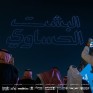 سماء الأحساء تتوهّج بالبشت في عروض درون فنية