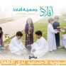 “أفلاذ” تطلق برنامج المسؤولية الاجتماعية للأطفال بالأحساء