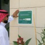 مهلة مجانية للتصحيح.. دعوة لملاك المباني بالأحساء لاستخراج شهادة الامتثال عبر «بلدي»