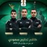 الاتحاد الدولي يختار طاقم تحكيم سعودي في كأس العالم 2026