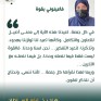 د.هاجر السلطان تكتب: فأعينوني بقوة
