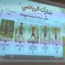 الأحساء تحتضن «شارك».. برنامج صيفي لصناعة جيل نشِط ومبدع