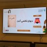 جمعية أدباء تدشّن ديوان «تكلمي أنت» للشاعر إبراهيم نجمي
