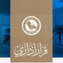 قرارات إدارية بجامعة الملك فيصل.. تعيينات وتجديد تكليف في عدد من المناصب