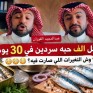 تناول ألف حبة سردين 30 يومًا.  ماذا حدث لطبيب أمريكي بعد أكل 8 علب يوميًا؟