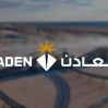 «معادن» تعلن وظائف شاغرة لحملة البكالوريوس فأعلى في عدة تخصصات