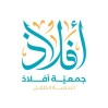 اعرف الشروط.. جمعية أفلاذ بالأحساء تعلن عن وظيفة محاسب مالي