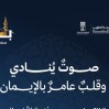 5000 ريال للفائز الأول.. قلعة الأحساء تطلق مسابقة “بلال” لأجمل أذان