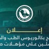 بشروط جديدة.. قبول حملة المؤهلات الصحية في برنامج الطب بجامعة الملك فيصل