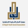 مجانية للجنسين.. «النجاح الشبابية» تطلق مبادرة دورات تأهيلية لدخول سوق العمل بالأحساء