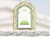 وزارة الشؤون الإسلامية تعلن عن فتح باب التقديم لشغل 491 وظيفة بالرياض