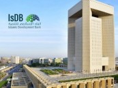 وظائف شاغرة لدى البنك الإسلامي للتنمية