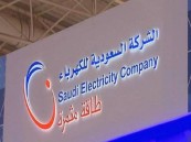 «السعودية للكهرباء»: انخفاض الأرباح بنسبة 12.8% إلى 7.5 مليارات ريال لهذه الفترة