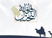انطلقت من الأحساء .. “قافلة النخيل” تحط رحالها في محافظة الطائف