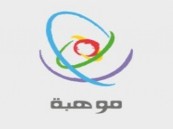 المنتخب السعودي يتوج ببرونزية أولمبياد العلوم الدولي للناشئين