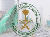 “صندوق الاستثمارات” يخطط لشراء حصة في “تبريد” السعودية بـ250 مليون دولار