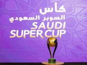 رسميًا.. الكشف عن موعد ومكان مباراتي كأس السوبر السعودي في حلته الجديدة