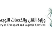 وزارة النقل توضح الفئات المعرضة لغرامة مالية